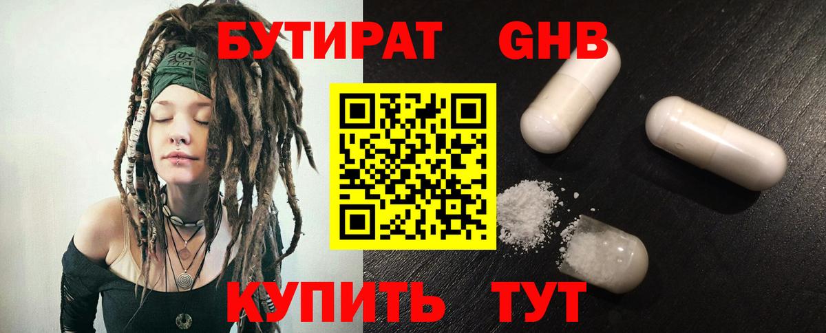 Среднеуральск  Бутират буратино  Бутират  Вход с VPN 