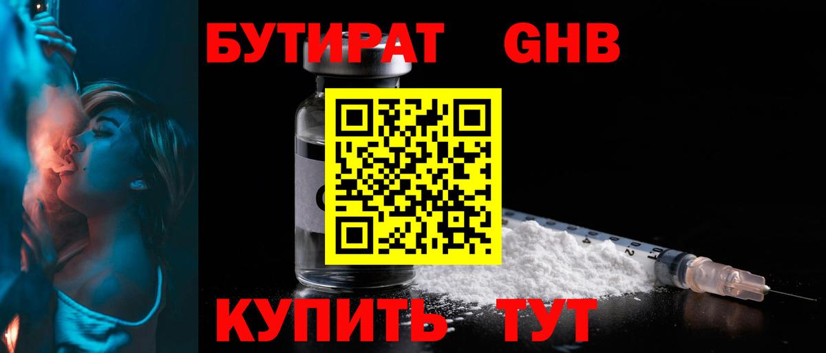 БУТИРАТ жидкий экстази Среднеуральск