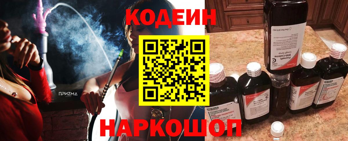 Кодеиновый сироп Lean напиток Lean (лин)  Вход с VPN  Codein Purple Drank  Среднеуральск 