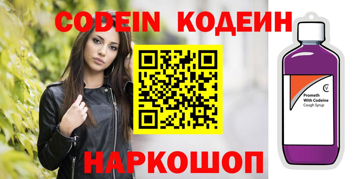 Codein Purple Drank Среднеуральск