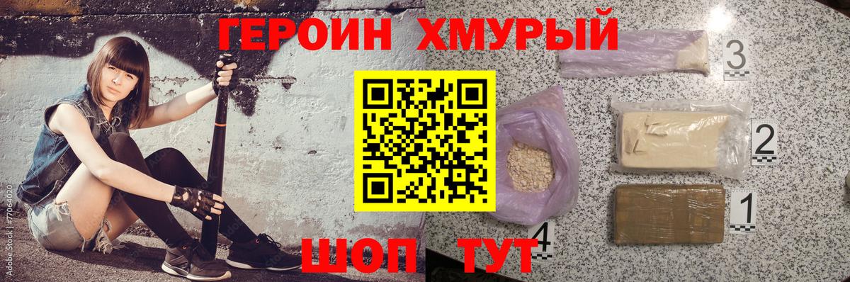 Героин VHQ Среднеуральск