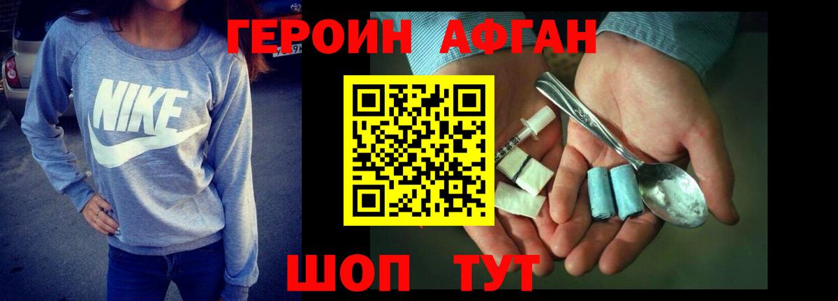 ГЕРОИН  Вход с VPN  Среднеуральск  Героин афганец 